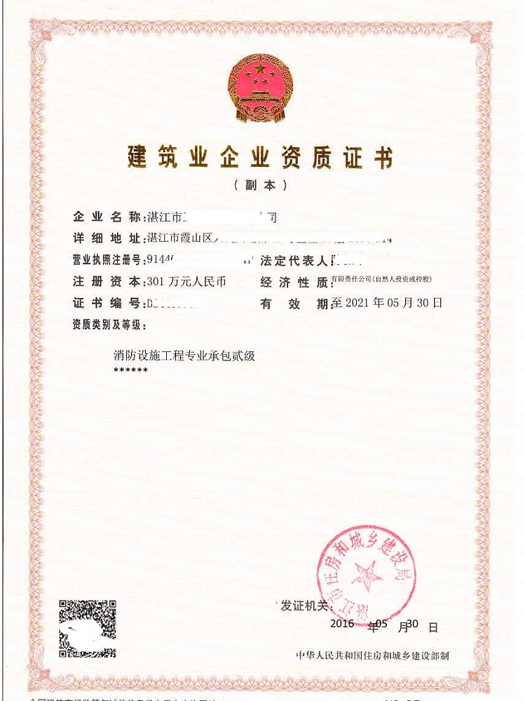 湛江—消防工程二级资质证书